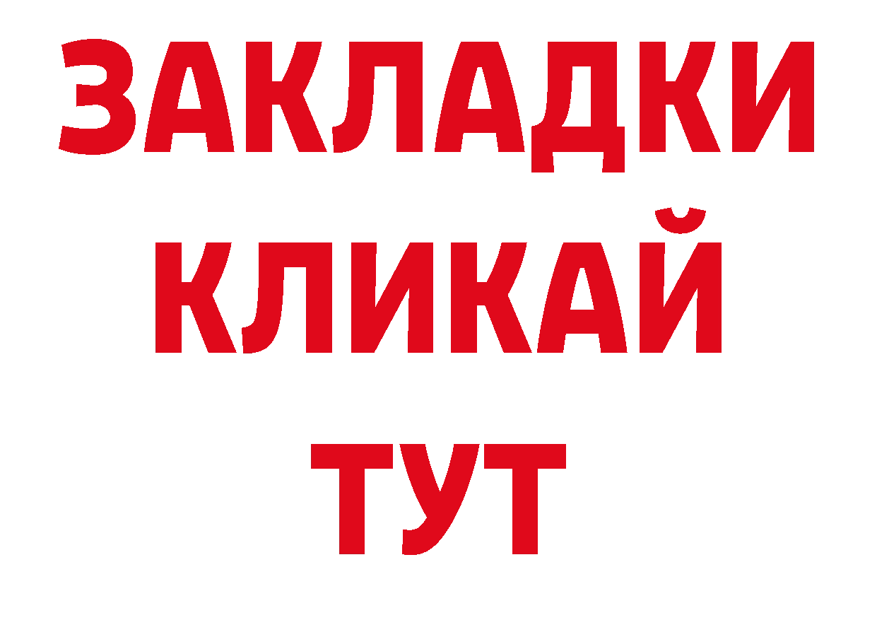 Как найти закладки? сайты даркнета наркотические препараты Салават